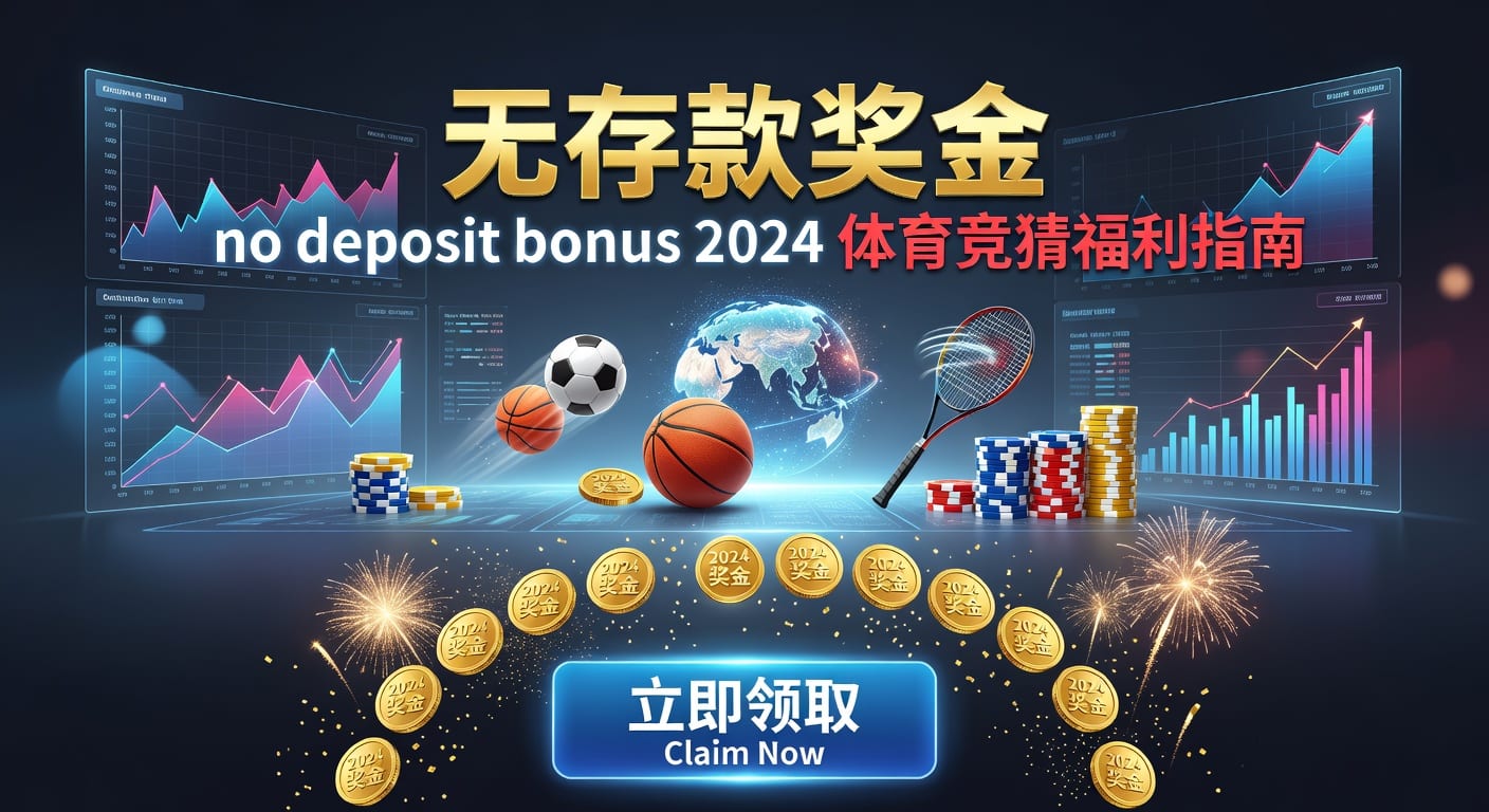 2026世界杯投注 deposit 实用技巧